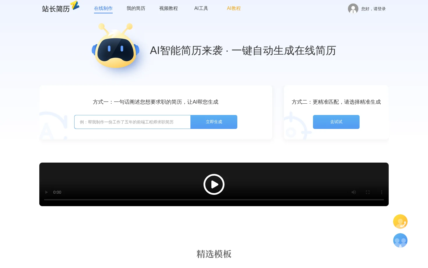 站长简历 页面快照